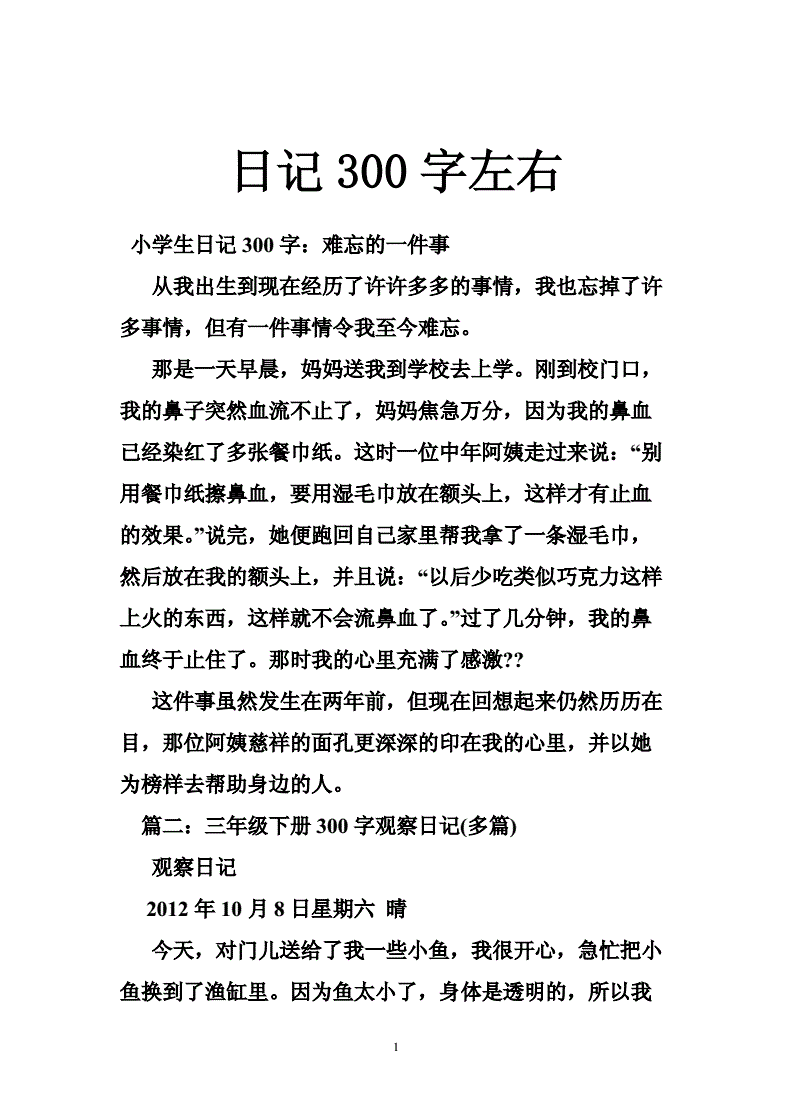 买书日记300字