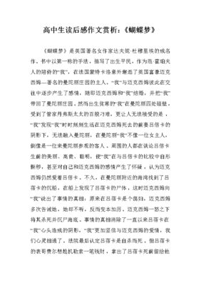 蝴蝶梦读后感