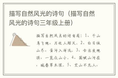 描写自然景色的诗句