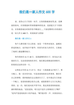 我们一家人作文