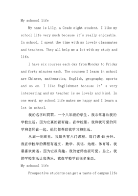 我的学校英语作文带翻译