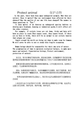 保护动物的英语作文