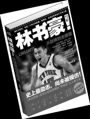 篮球明星励志故事