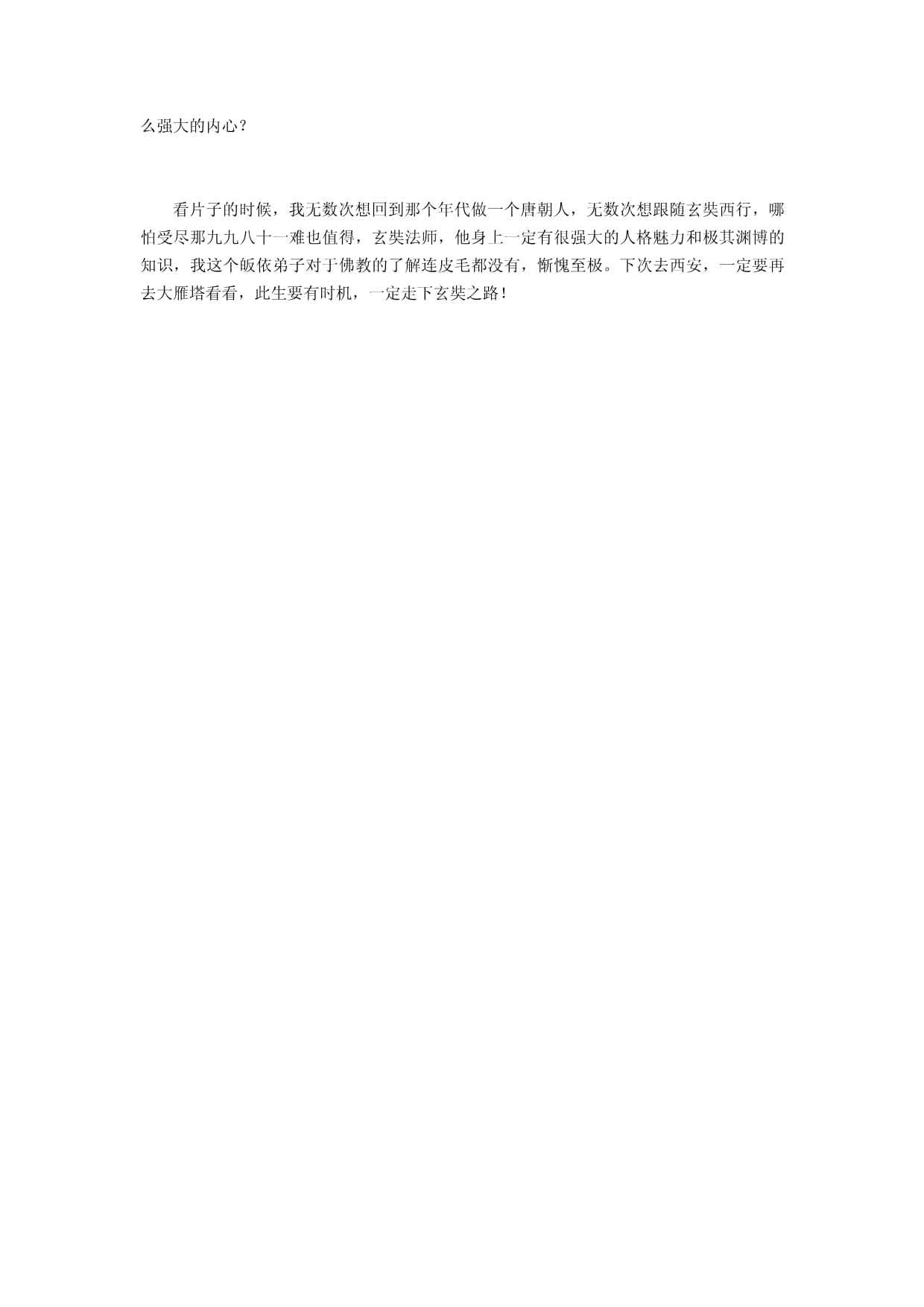 回到唐朝作文