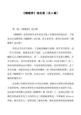 蝴蝶梦读后感