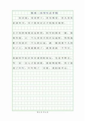 丢作文700字