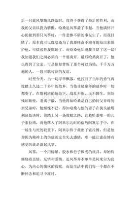 追风筝的人读后感500字