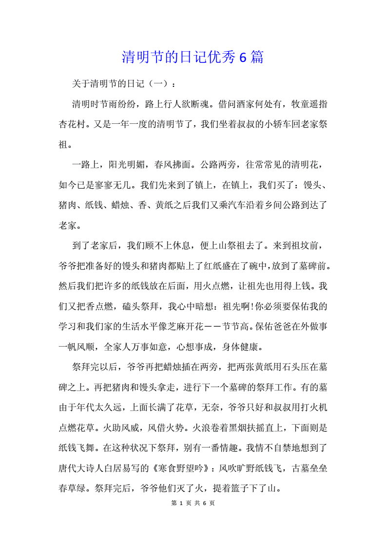 买书日记300字