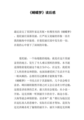 蝴蝶梦读后感