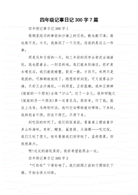 买书日记300字