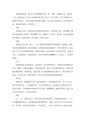 马云作文素材事例
