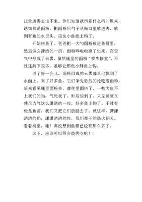 双休日作文400字