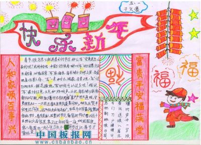 以快乐为主题的手抄报