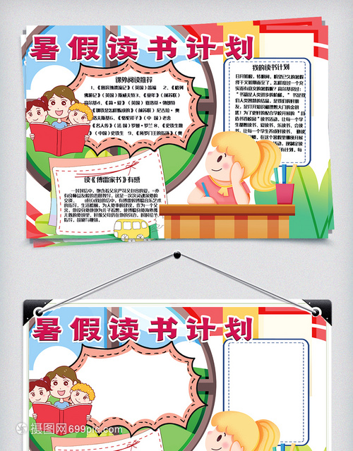 四年级读书笔记手抄报