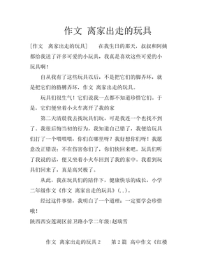 离家出走的作文