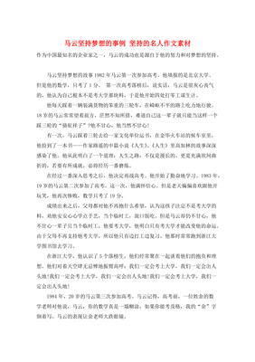 马云作文素材事例