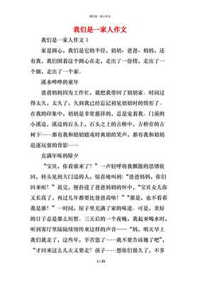 我们一家人作文