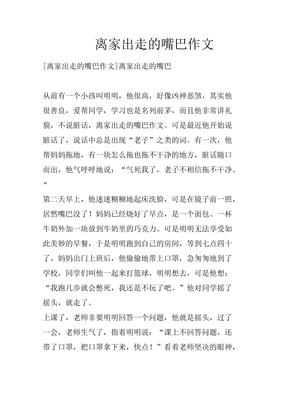 离家出走的作文