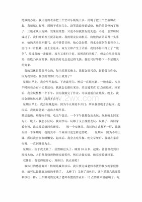 双休日作文400字