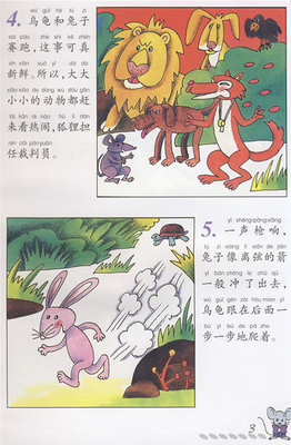 乌龟和兔子赛跑的故事