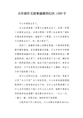 离家出走的作文