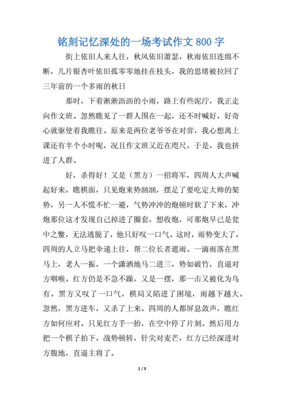 在我的记忆深处作文