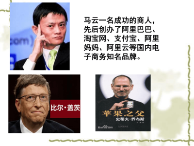 马云作文素材事例