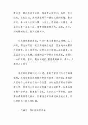 回到唐朝作文