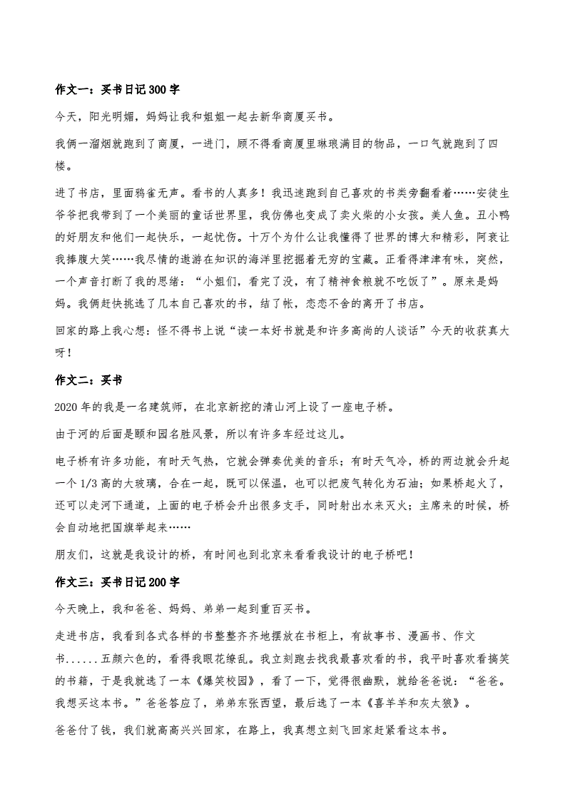 买书日记300字