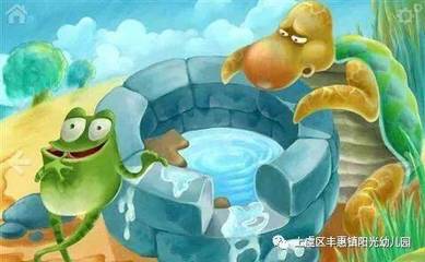 成语故事坐井观天