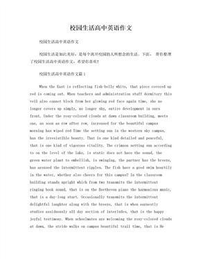 我的学校英语作文带翻译
