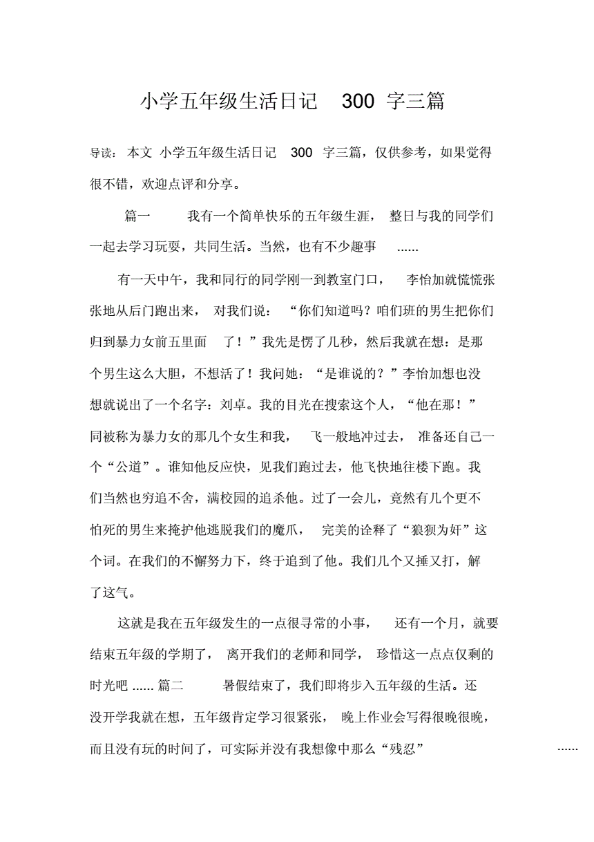 买书日记300字