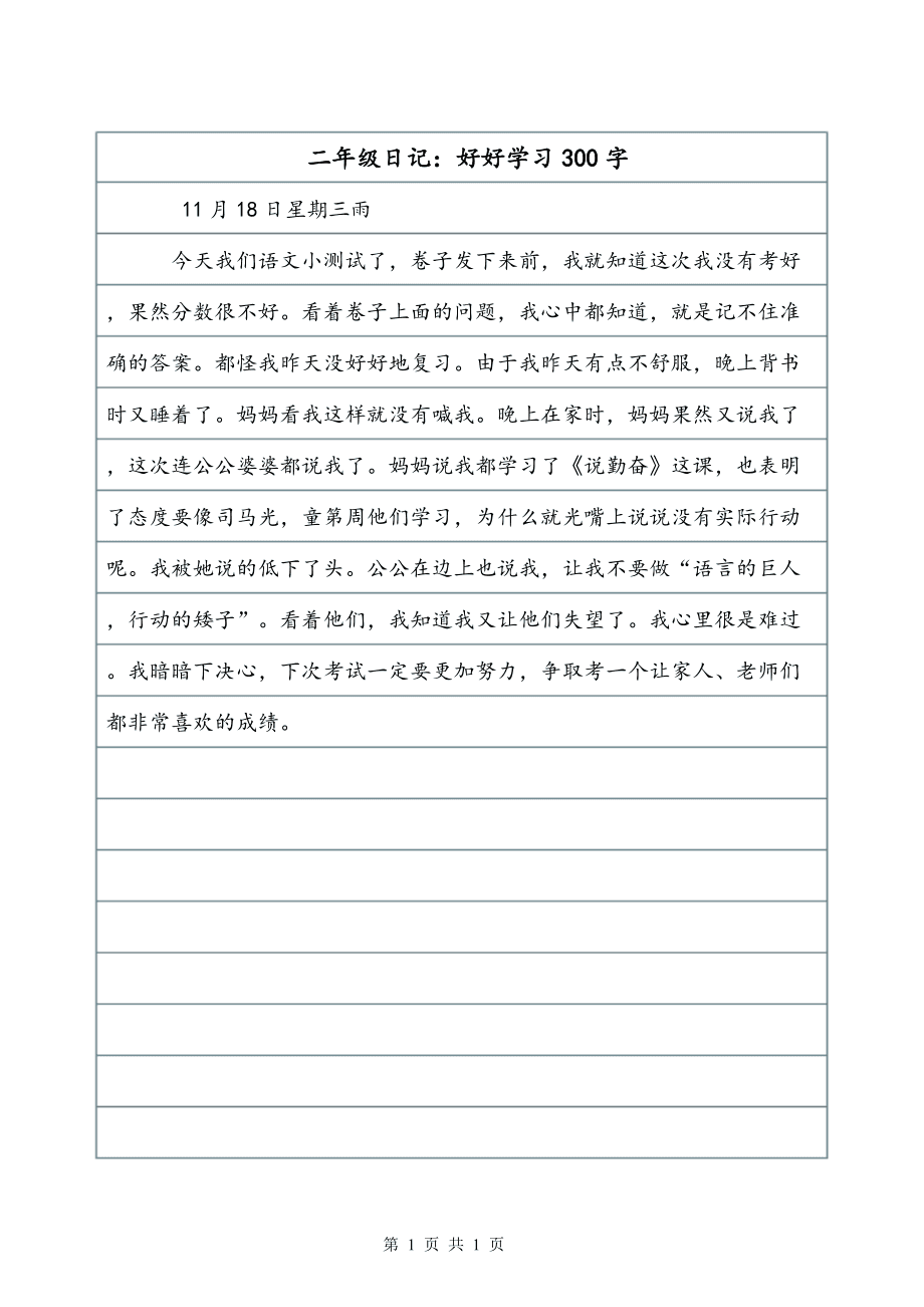 买书日记300字