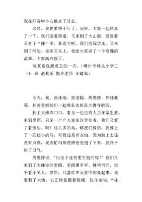 双休日作文400字