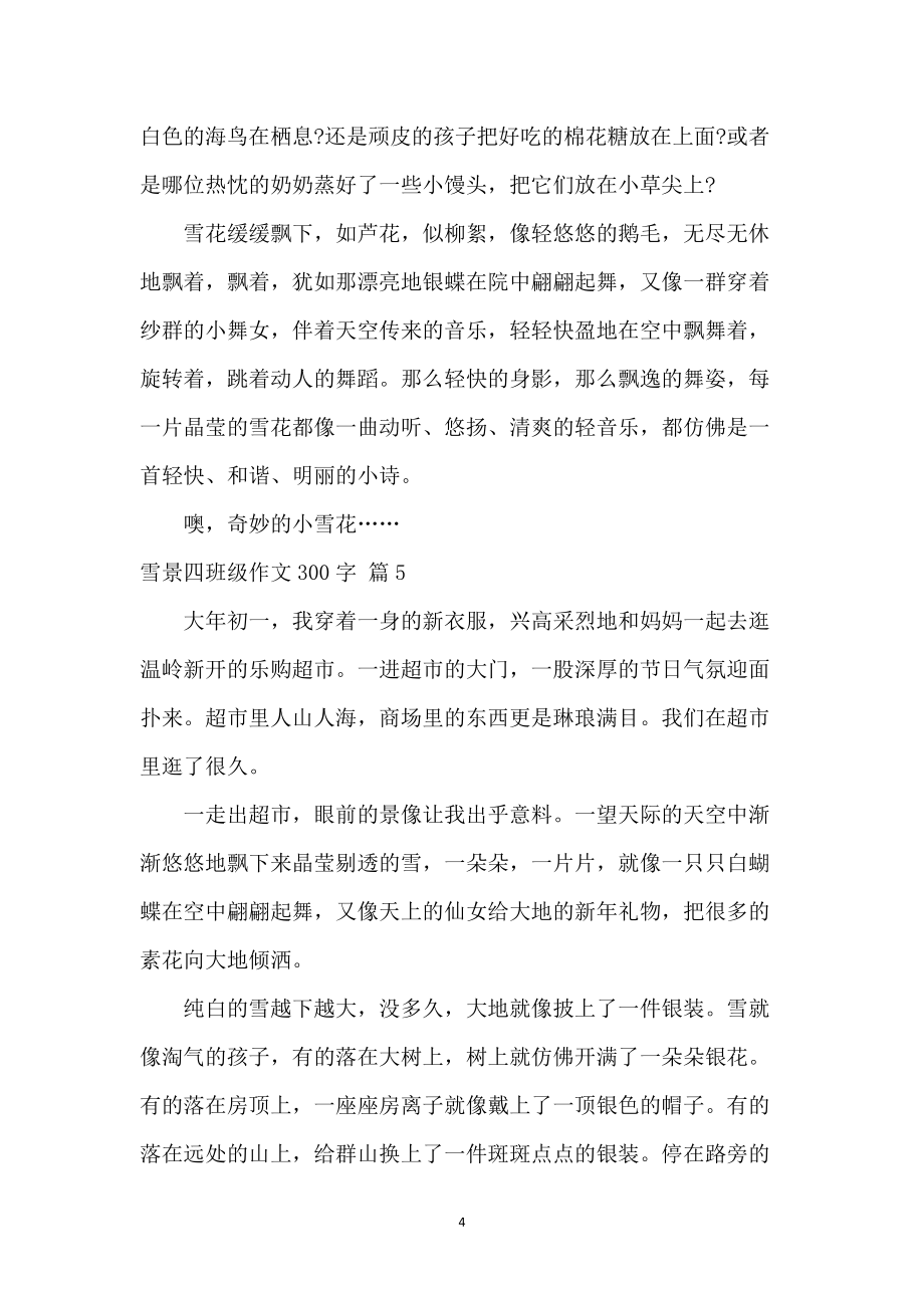 写雪景的作文300字