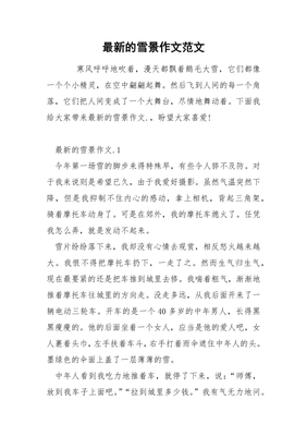 写雪景的作文300字