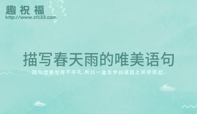 雨的描写唯美句子