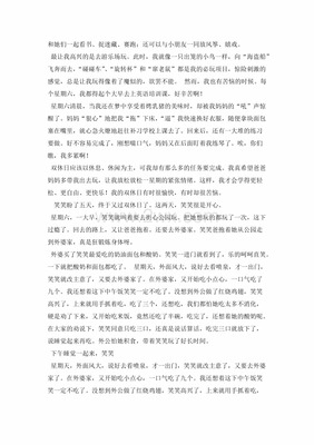 双休日作文400字