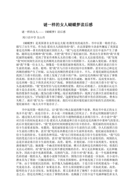 蝴蝶梦读后感