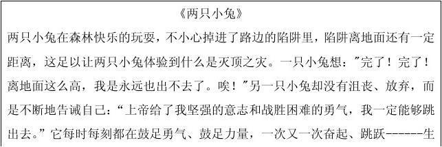 失败的故事