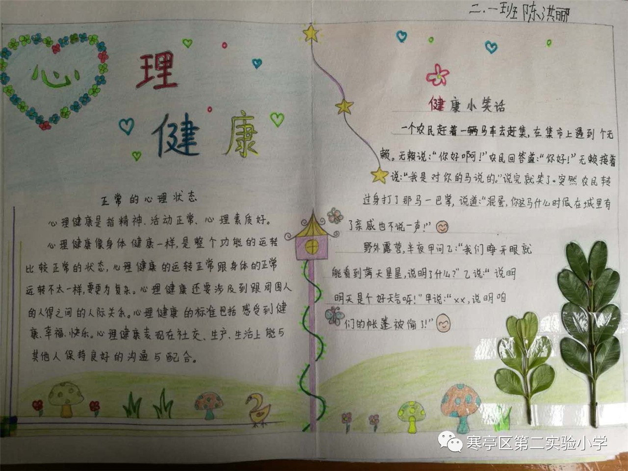 小学生健康笑话