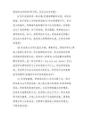 自我评价小学生