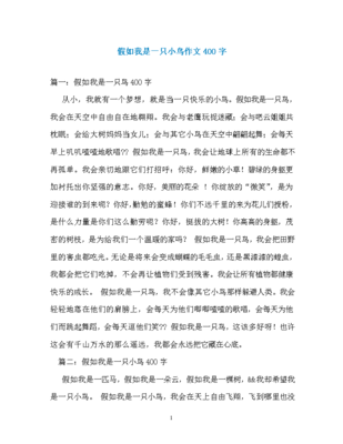 假如我是什么作文400字