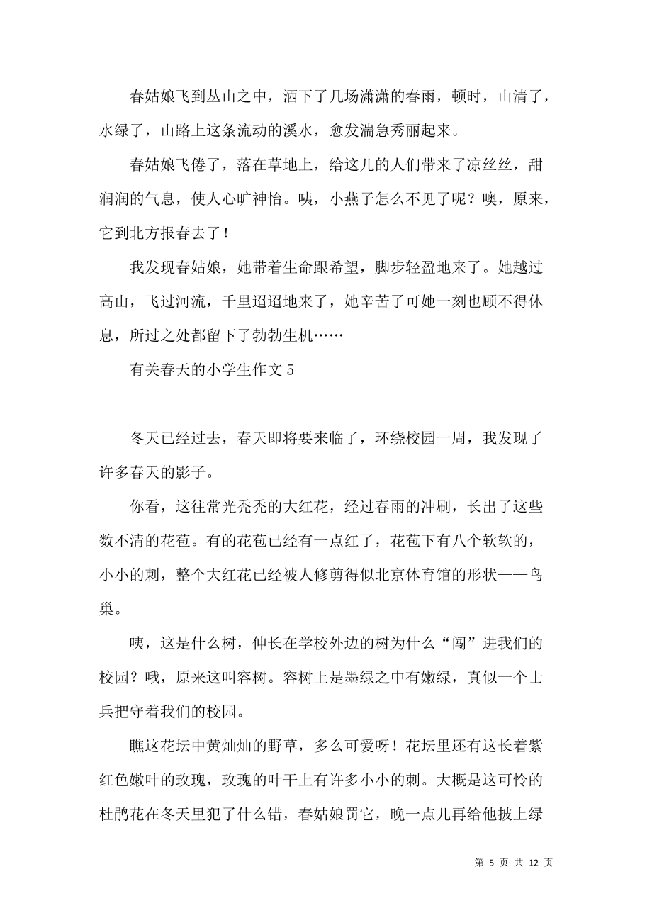 小学生作文春雨