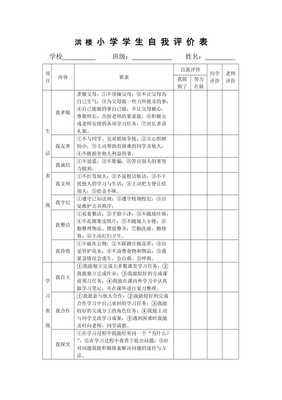 自我评价小学生