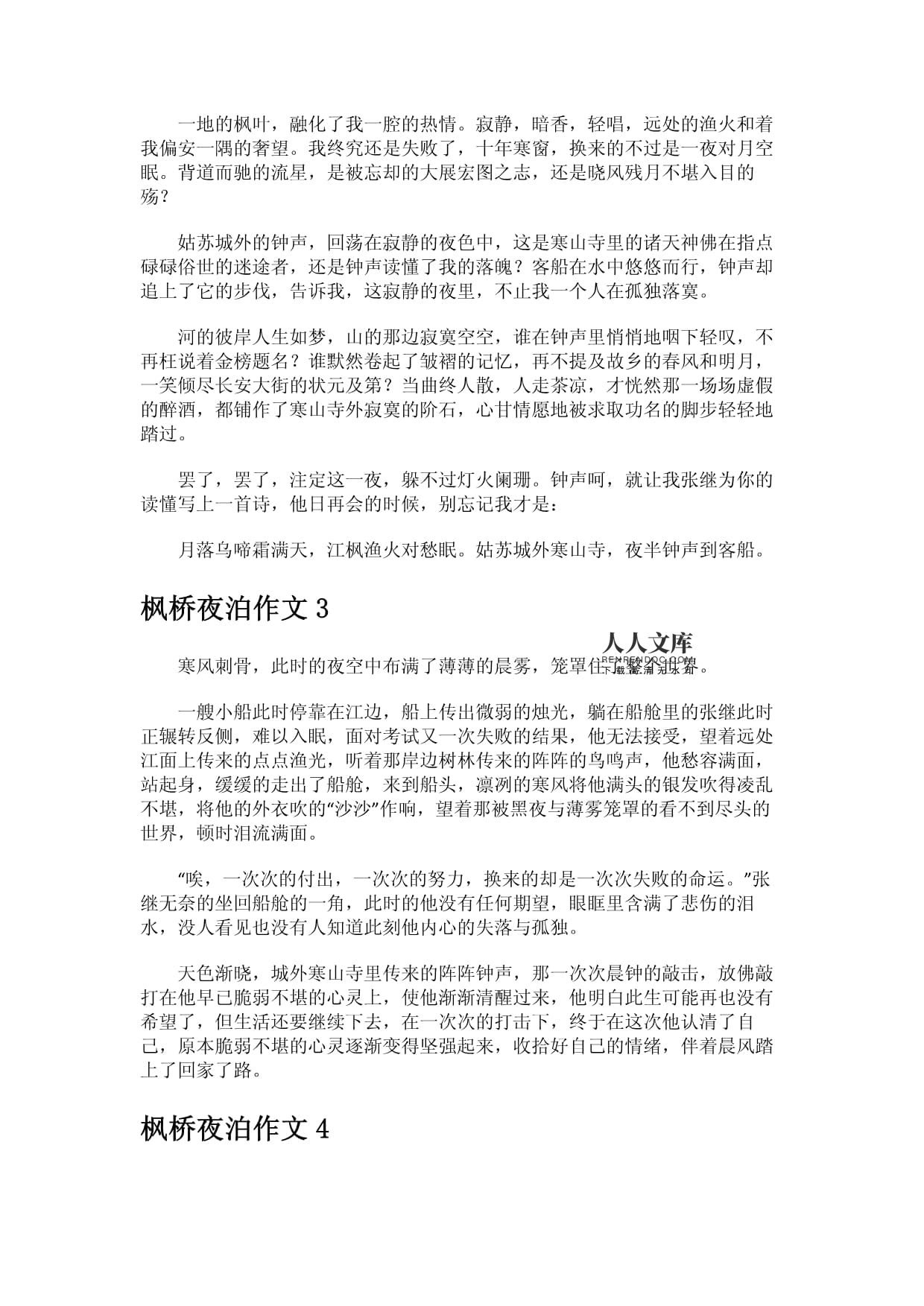 枫桥夜泊作文