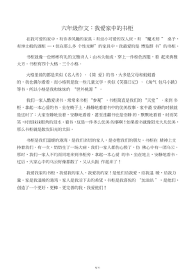 爱家作文