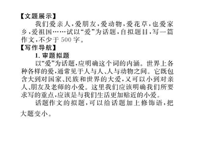 爱家作文