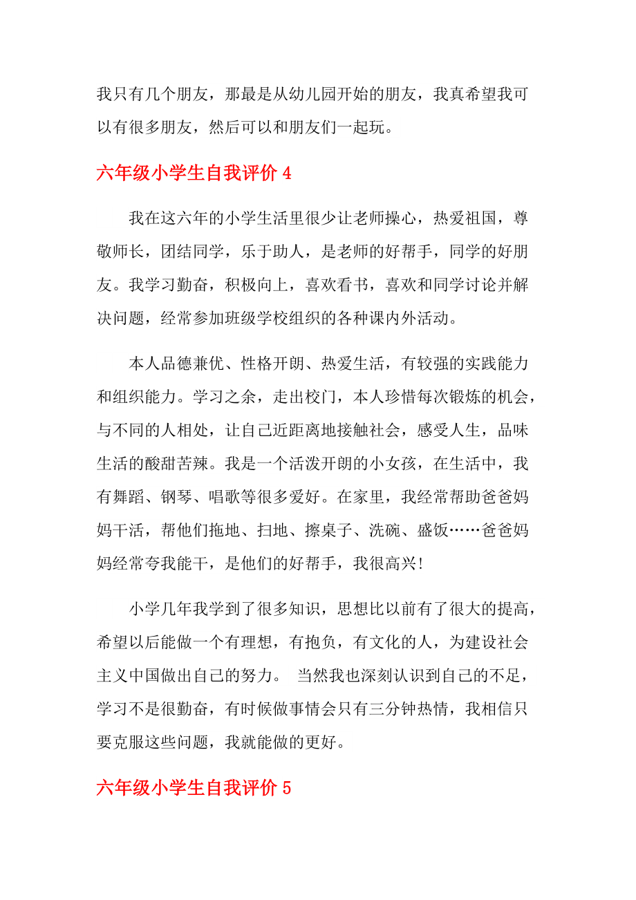 自我评价小学生