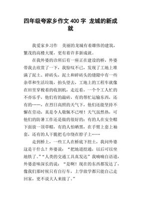 爱家作文
